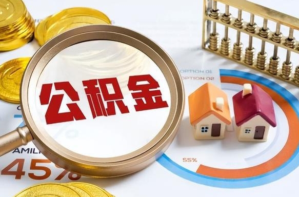 阿坝商业性住房可以提取公积金吗（商业房可以提取住房公积金吗）